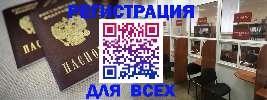 прописка для работы в Моздоке