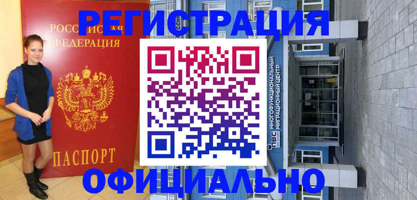 регистрация в Моздоке